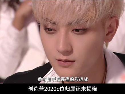 张艺凡第七出道引爆互联网!徐艺洋卡位被喷黑幕! #创造营2020 #张艺凡 #徐艺洋 #刘些宁#姜贞羽