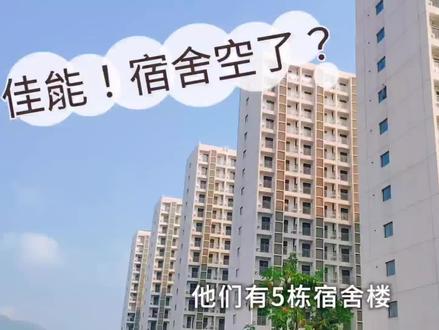 珠海佳能工厂大幅度离职,工资8000五星级宿舍,为什么舍得走