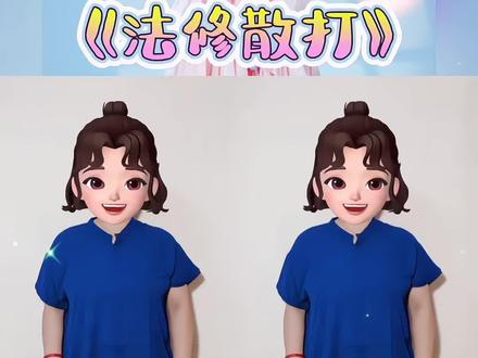 超可爱的《法修散打》一起学起来吧 #法修散打 #幼儿手指游戏 #幼儿音乐律动 #热门音乐🔥 #一学就会系列 @DOU+上热门 @DOU+小助手 @抖音小助手@抖音青少年