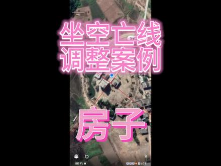 #空亡线 房屋坐空亡线的风景实例