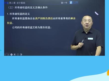 会计要素 - 所有者权益 #马勇讲会计 #初级会计 #初级会计备考