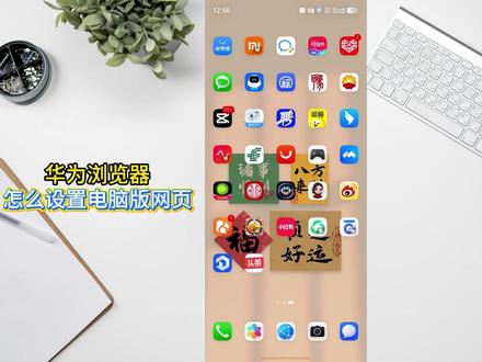华为浏览器怎么设置电脑版网页