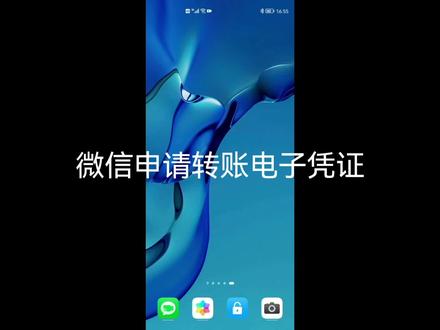 微信申请转账电子凭证#教程 #微信隐藏功能 #微信 #知识分享 #转账