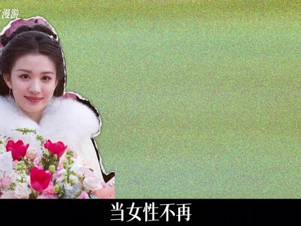 《成何体统》 女频文的女是强女的女 强女从女频文里呼啸而过,她们的力量鼓励所有女性继续前行。
#网剧成何体统 #王楚然 #庾晚音 #谢永儿 #尔岚