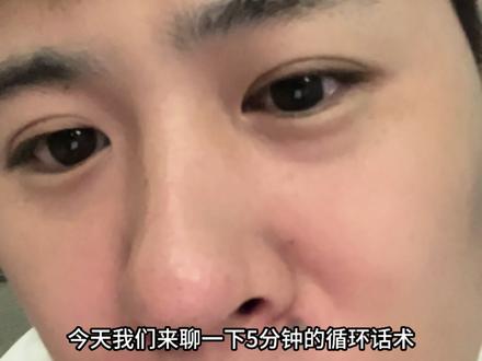 五分钟循环话术是带货的万能高级话术!