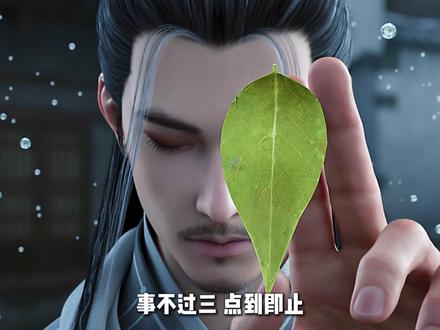 原来道祖才是上个赛季的主角 #道祖 #剑来 #陈平安