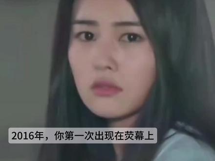 这期视频很长,希望鹿茸们可以看完,不火真的哭死😭😭😭#白鹿my #白鹿 @白鹿my #白鹿出道十周年