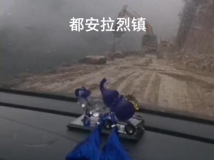 都安拉烈,这一路上不容易呀