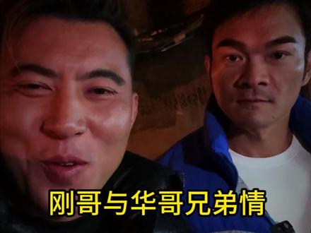 滴水之恩,应当涌泉相报 #李维刚 #健身华哥 #滴水之恩涌泉相报 #兄弟情