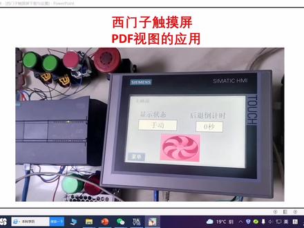 三二西门子触摸屏PDF视图的应用