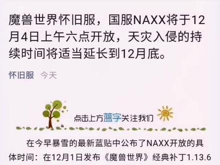 12.4日上午六点国服naxx开放 #魔兽世界怀旧服