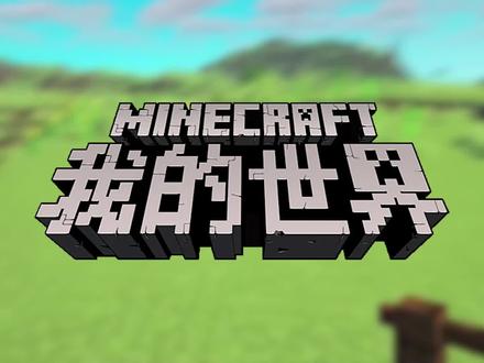 我的世界:宠物小屋建筑技巧,小鸡的豪华大别墅! #沙盒