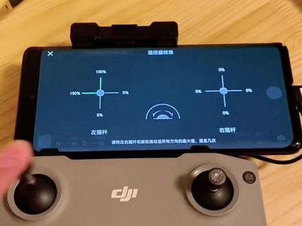 遥控器不能解锁飞行,云台控制不精准,你的遥控器需要进行校准啦!#无人机教学 #无人机教程 #无人机培训