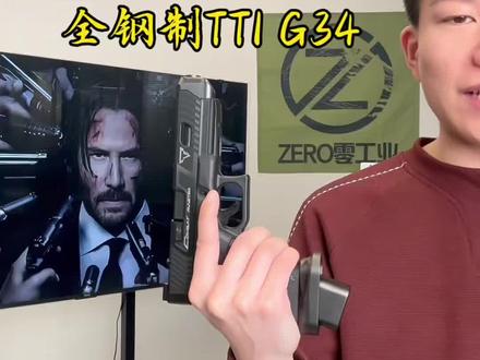 高端电手全钢制TTI G34测试分享#wargame #发射器 #军事科技 #男人减速带 #水弹