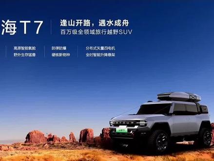 1.8万匹马力 是超神还是吹牛 #山海t7