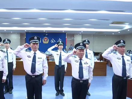 三明市17位民警晋升三级警监#警察 #正能量