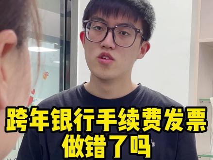 #银行 #汇算清缴 跨年银行手续F发p可以用回单入帐吗?