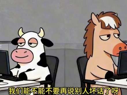 我们才没有讲别人坏话,对吧,搭子 #上班搭子 #八卦搭子 #精神状态 #内容过于真实