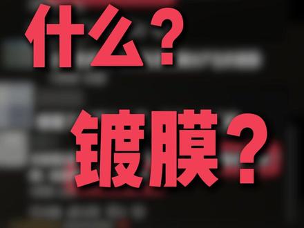 玻璃水会有镀膜?伍尔特到底是夯还是拉? 第二次真实测评,个人真实体验和感受,仅供参考!
#玻璃水 #伍尔特 #伍尔特玻璃水 #雨刮器 #油膜去除