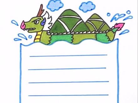 端午节手抄报边框,你家乡的端午节有什么风俗?