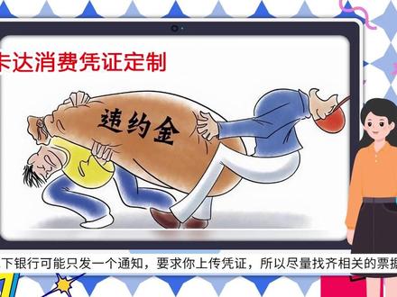 交通银行好现贷消费凭证怎么上传才算有效,交通银行好现贷消费凭证图片大全集,交通银行好现贷消费凭证是哪种类型。 #交通银行好现贷消费凭证 #消费凭证代做 #消费凭证怎么弄啊 #消费凭证