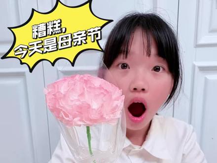 极限做花~糟糕,今天是母亲节! #母亲节 #纸巾花 #纸巾康乃馨 #手工花 #永生花