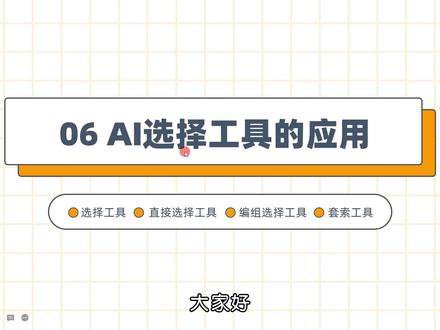 第6节课 AI选择工具的应用 illustrator零基础入门教程 #设计教程 #Ai基础 #ai软件教程