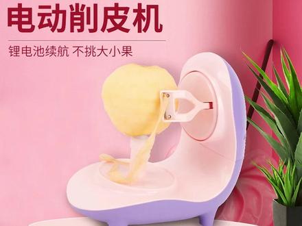DEOEM德玛龙电动削皮机多功能自动家用充电式削苹果神器全自动#削皮机 #削皮机器 #家用削皮机 #电动削皮机 #自动削皮机