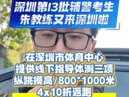 深圳第13批辅警体测的考生看过来#公安体测 #警察体测 #纵跳摸高 #公安体测摸高训练 #纵跳摸高训练
