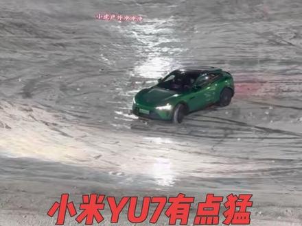 开着小米YU7玩涮冰锅,这表值得点赞吗?#小米YU7 #长春第一锅