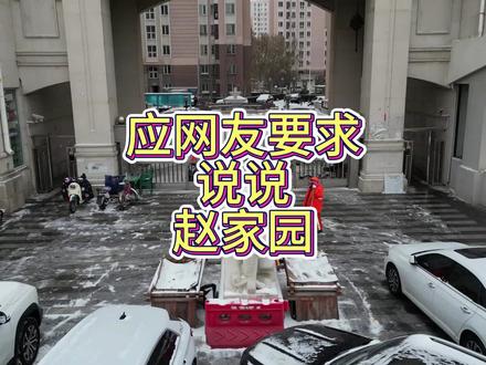 天津宁河赵家园
