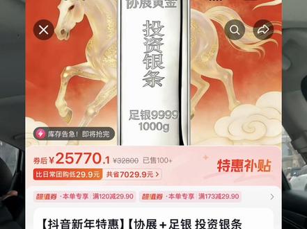 现在买银条真的太合适了1000g的才2万多#银条 #投资 #银条投资 #性价比超高