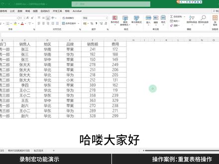 vba录制宏解决重复操作