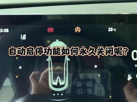 #汽车知识分享 #按键功能介绍 #长安unit 自动启停(怠速启停)功能如何永久关闭呢?#univ #cs75plus