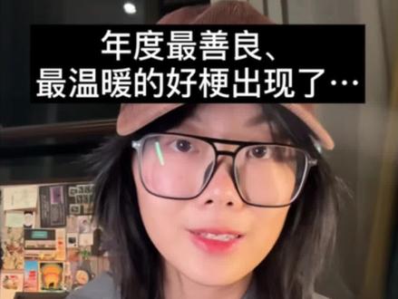 知识年终盘点丨为什么“爱你老己明天见”是我觉得最伟大的梗”
#爱你老己明天见 #女性成长 #自媒体 #抖音知识年终大赏 #盘点爱你老己背后的心理学