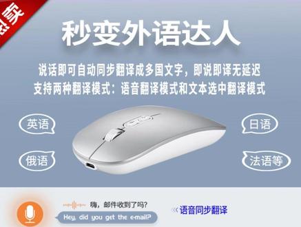 万鱼智能鼠标语音打字翻译无线蓝牙可充电便携静音声控笔记本办公 #万鱼智能语音鼠标 #无线蓝牙充电鼠标 #语音打字翻译鼠标 #便携静音办公鼠标 #笔记本专用鼠标