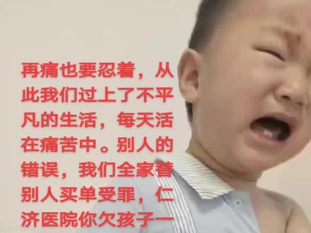 仁济医院,你欠孩子一个交代
