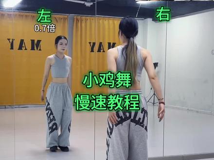 #小鸡舞挑战 #慢速教程 #抖音魔性舞蹈 #一学就会 #惠州may舞蹈 小鸡小鸡慢速教程,这个舞简单,快跟好朋友一起来跳吧~