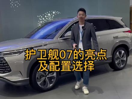护卫舰配置该怎么选?我告诉你!dmp值不值?最后我说明了#比亚迪 #抖音汽车 #dou是好车 #护卫舰07护卫领骑