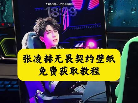 张凌赫无畏动态壁纸教程 张凌赫无畏契约实况 无畏契约张凌赫 张凌赫无畏壁纸设置 张凌赫亮相无畏契约活动 张凌赫无畏契约阵容 张凌赫亮相无畏契约新春赛 无畏契约凌驾图片拿图 张凌赫无畏契约首秀亮相 张凌赫无畏契约首秀直播 张凌赫无畏动态壁纸 张凌赫无畏契约实况 张凌赫实况live动图怎么设置 无畏契约动态壁纸 张凌赫直播首秀无畏契约 张凌赫同款无畏契约 苹果实况壁纸怎么设置 张凌赫无畏契约视频 无畏契约张凌赫在哪里看 张凌赫亮相无畏契约活动 张凌赫《无畏契约》高光 #剪映 #张凌赫 #张凌赫无畏契约壁纸 #张凌赫无畏契约动态壁纸 #张凌赫无畏契约动态壁纸获取教程