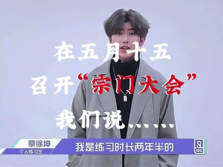 宗门大会在即,再次缺席将被贬为杂役弟子 #蔡徐坤#坤坤 #只因你太美 #小黑子#ikun