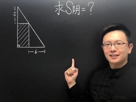 求阴影部分面积,你能想到这个方法吗?