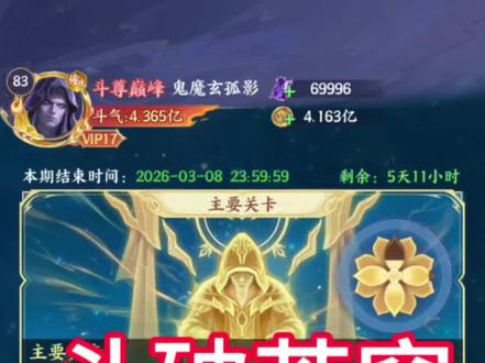 斗破苍穹,菩提古树玩法讲解,以及专属武将的讲解#斗破苍穹手游