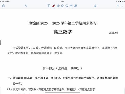 2026海淀高三二模分析