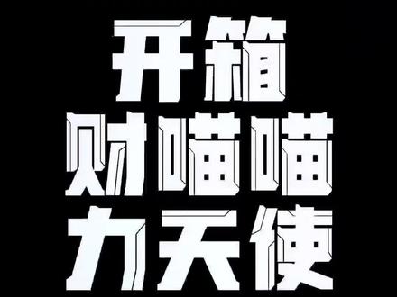 简单开箱财喵喵的力天使GK#模型 #高达模型 #GK #模型制作 #开箱vlog
