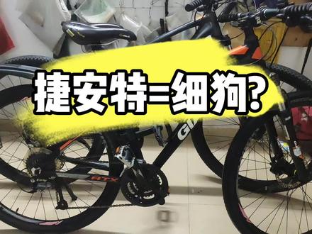 捷安特为什么会采用细狗设计,你们喜欢新款atx830还是老款,内走线还是外走线好?#自行车 #捷安特 #骑行