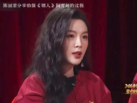 陈丽君分享拍摄《镖人》阿育娅的过程#陈丽君#陈丽君镖人