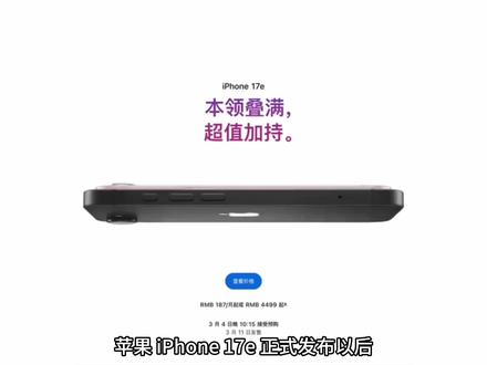 没了!苹果官网正式下架该iPhone