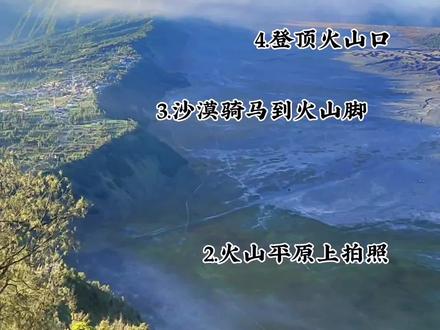印尼火山游记,地球上最像月球的地方,共有4个景点。#抖音看世界 #旅行推荐官 #大自然的鬼斧神工 #旅行vlog #环球旅行