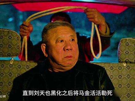 刘天也干掉马金 小人物彻底黑化 #罚罪2 #罚罪2看到全家都上头